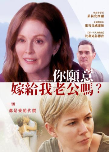 婚礼之后