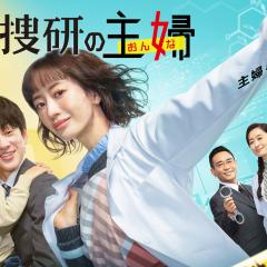 前科搜研的主妇 - sjJc8KeQ737wPK2y6qBprgchzAW.jpg