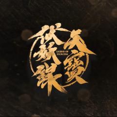 天宝伏妖录 - vUnMeNps8fgmMKkDKFwkIMtcXJd.jpg