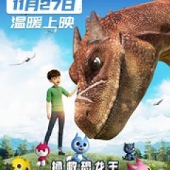 迷你特工队之拯救恐龙王 - p176889682690989769.jpg