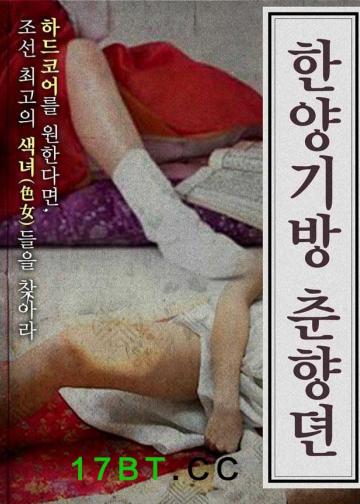 春香传