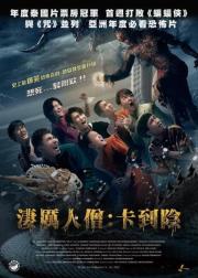 鬼寺凶灵3