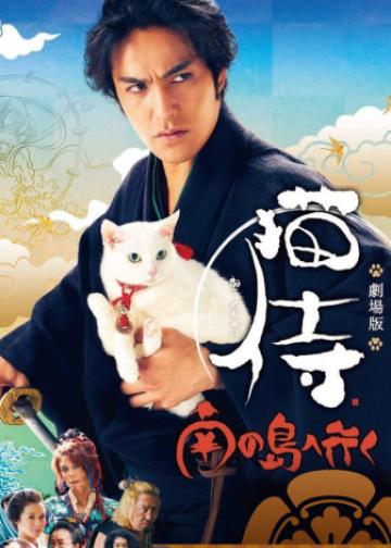 猫侍：前往南之岛