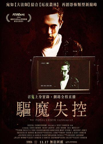 附身实验