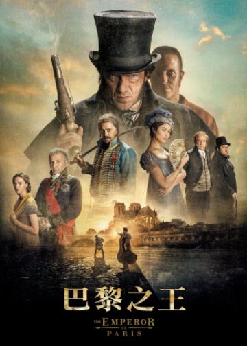 巴黎皇帝