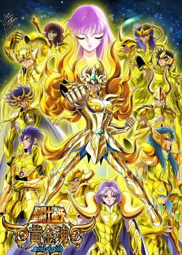 圣斗士星矢：黄金魂