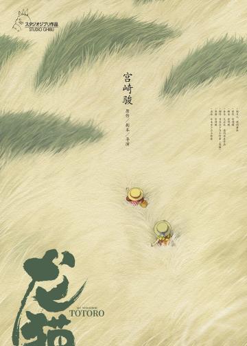 龙猫