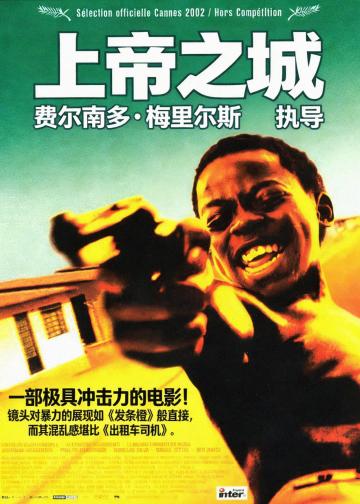 上帝之城