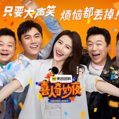 喜人奇妙夜 - 2x72TCg7t5UWQtGxHkYw9tixzs5.jpg