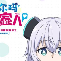 小阿尔玛想要成为家人 - vhMQwmLw3gTNTNDLyTNIdRgw9hT.jpg
