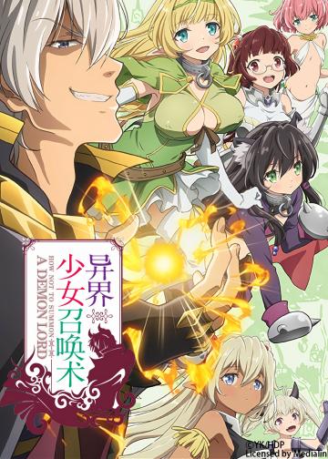 异世界魔王与召唤少女的奴隶魔术