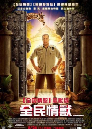 动物园看守
