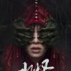 水怪 - p178733356666809262.webp