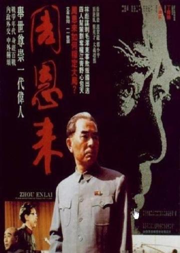 周恩来