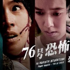 76号恐怖书店之恐惧罐头 - 8NT1fGu0iTHzNpD70tk8wNXxjb4.jpg