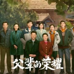 父辈的荣耀 - 6r8mBHObs3e0ve0IBg0LEwgLgUY.jpg