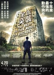 突袭