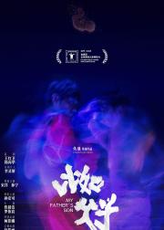 比如父子
