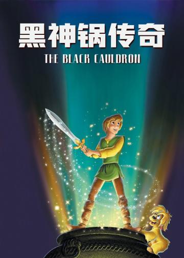 黑神锅传奇