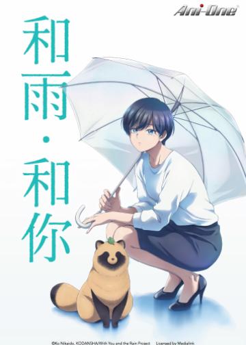 雨天遇见狸