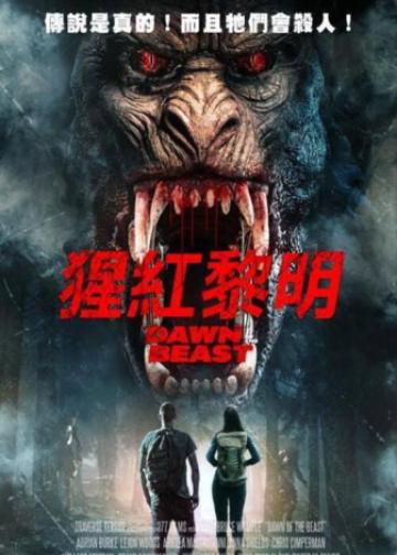 野兽的黎明