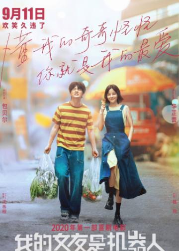 我的女友是机器人